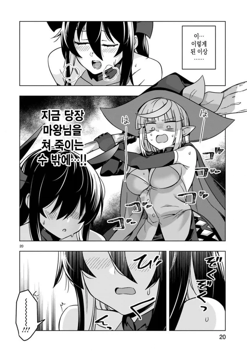 마왕성에서 혹사당하는 마녀 이야기.manga - 이미지 20