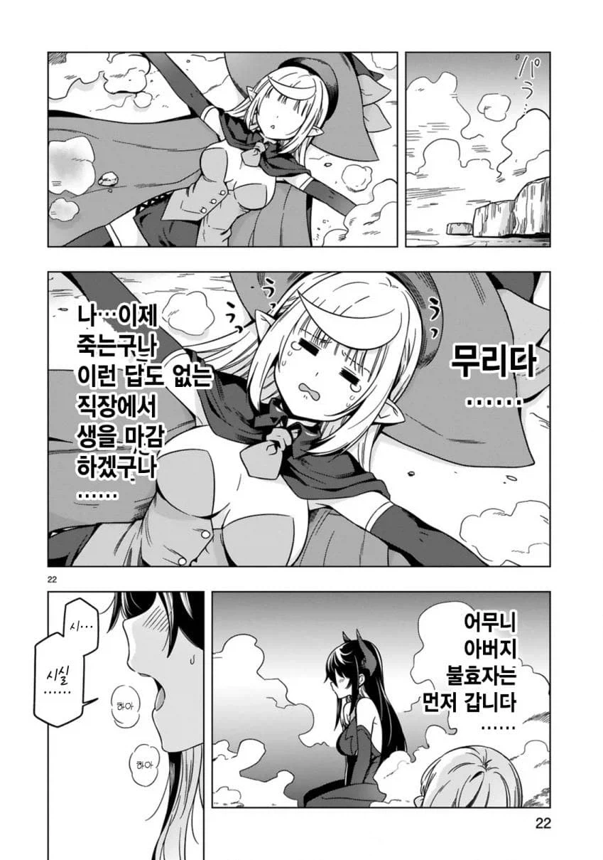 마왕성에서 혹사당하는 마녀 이야기.manga - 이미지 22