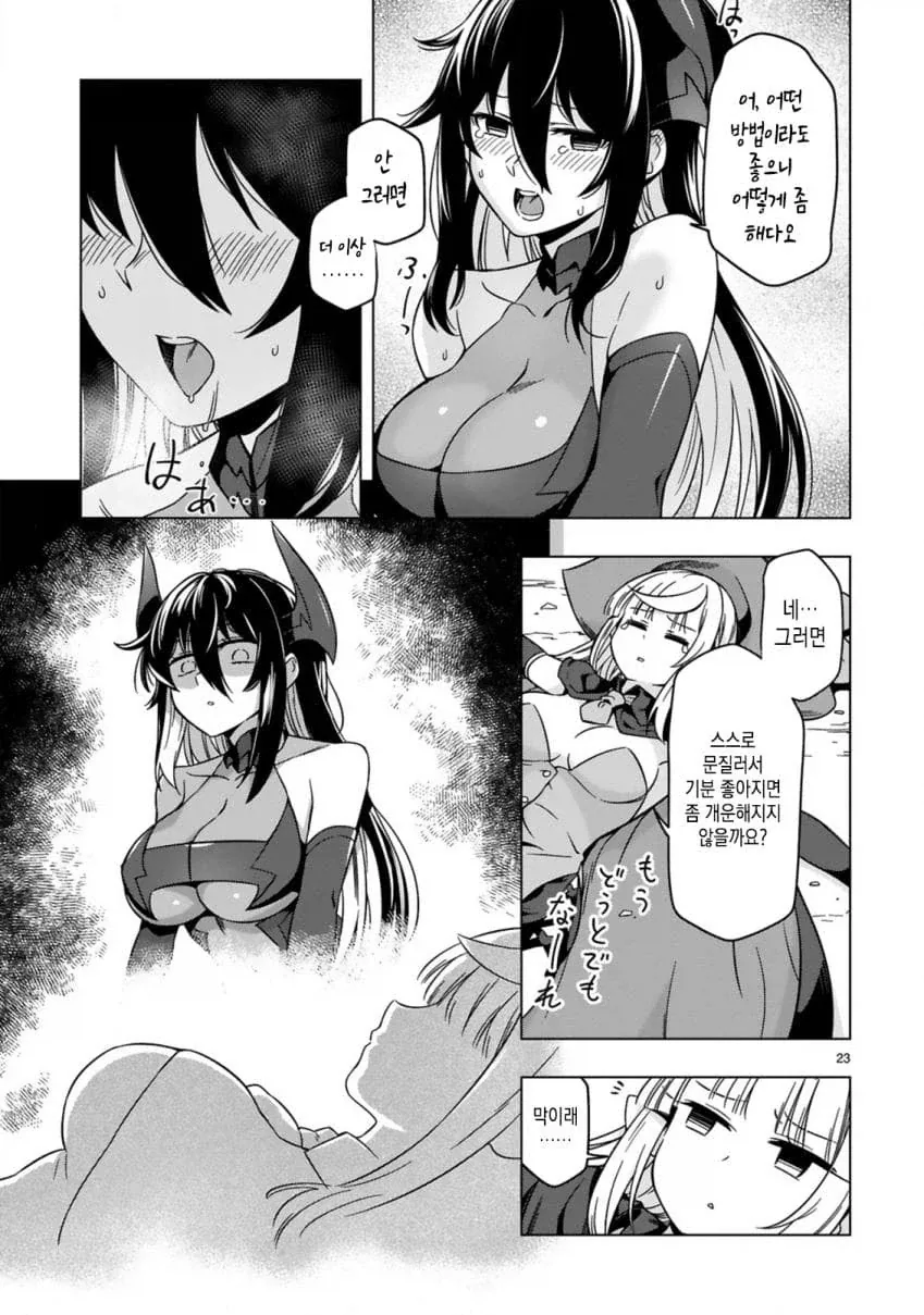 마왕성에서 혹사당하는 마녀 이야기.manga - 이미지 23