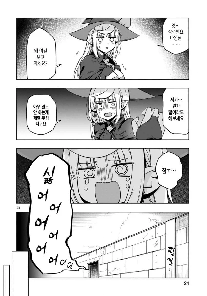 마왕성에서 혹사당하는 마녀 이야기.manga - 이미지 24