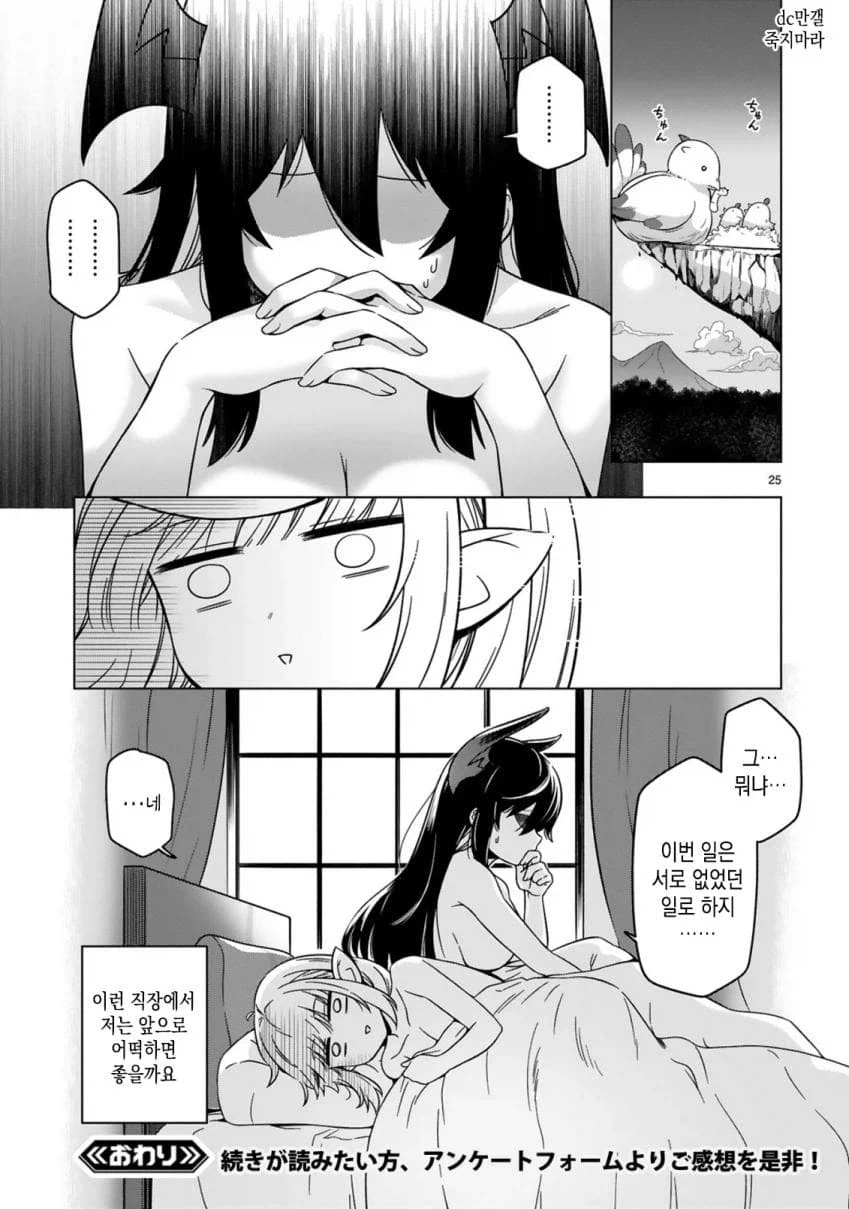 마왕성에서 혹사당하는 마녀 이야기.manga - 이미지 25