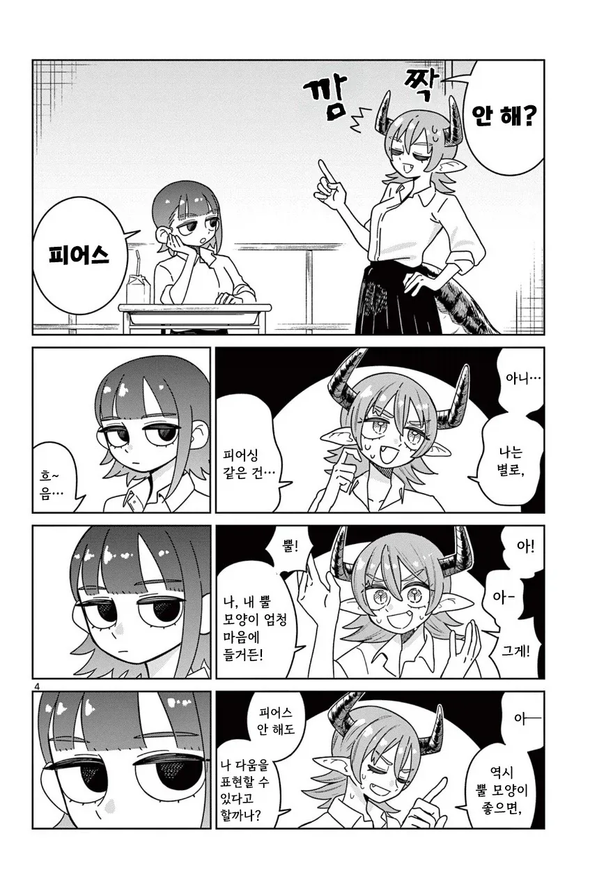 친구와 피어싱 하는 만화.manhwa - 이미지 4