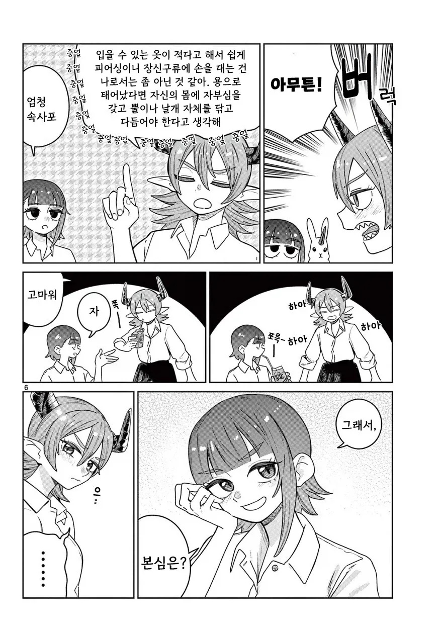 친구와 피어싱 하는 만화.manhwa - 이미지 6