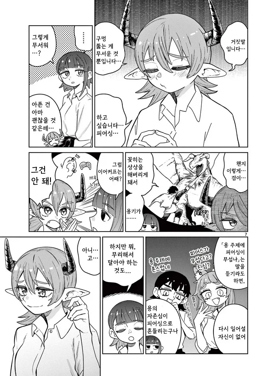 친구와 피어싱 하는 만화.manhwa - 이미지 7