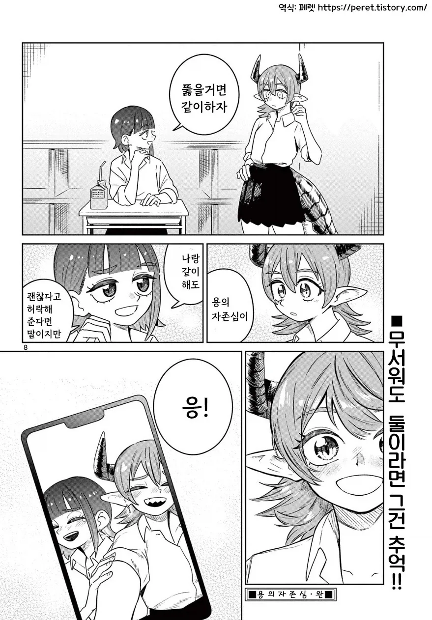 친구와 피어싱 하는 만화.manhwa - 이미지 8