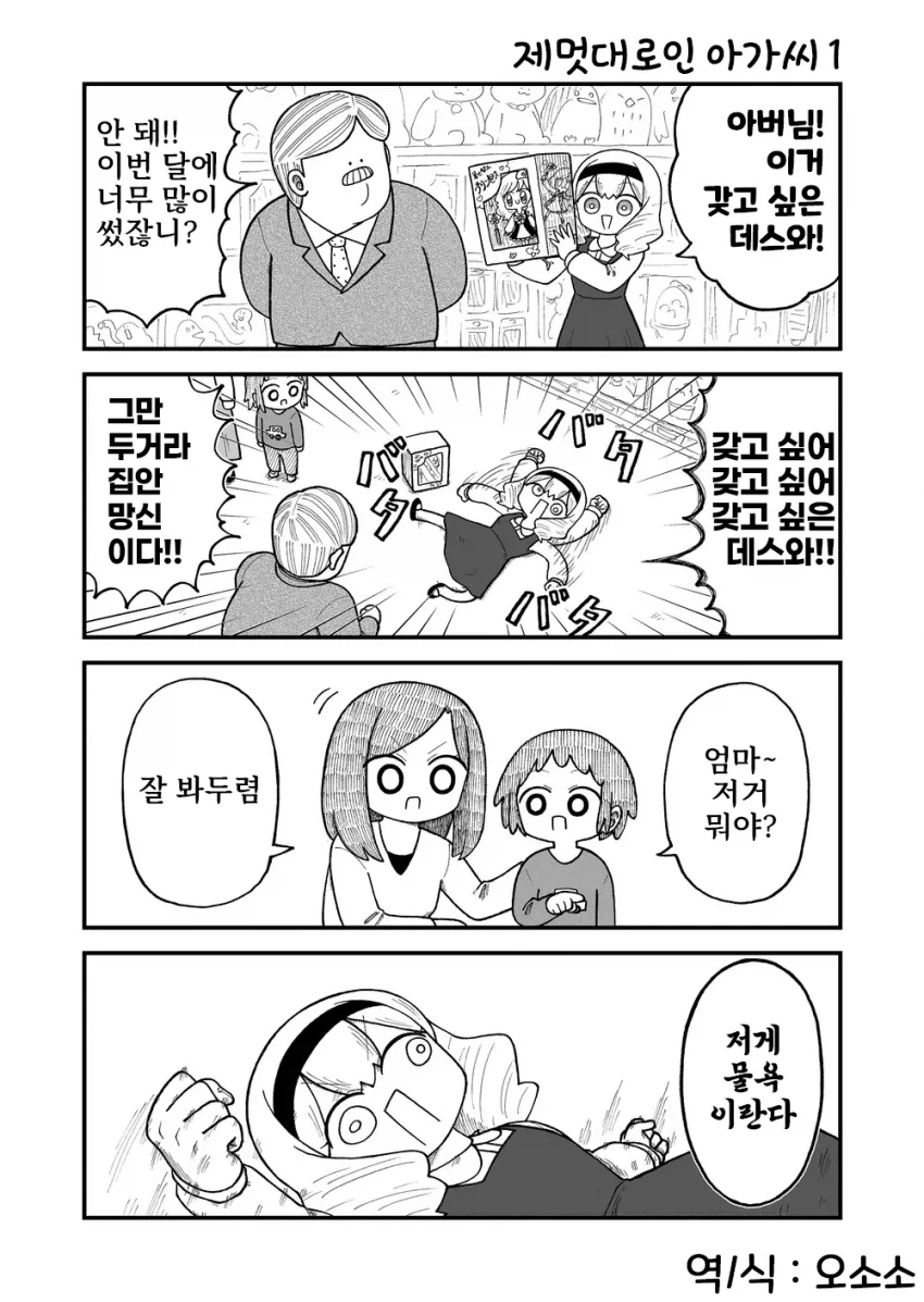 사장딸이 여고딩 영애인 만화.manga - 이미지 2