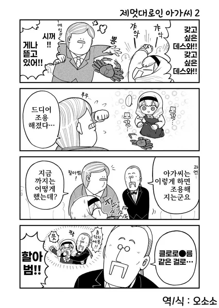 사장딸이 여고딩 영애인 만화.manga - 이미지 3
