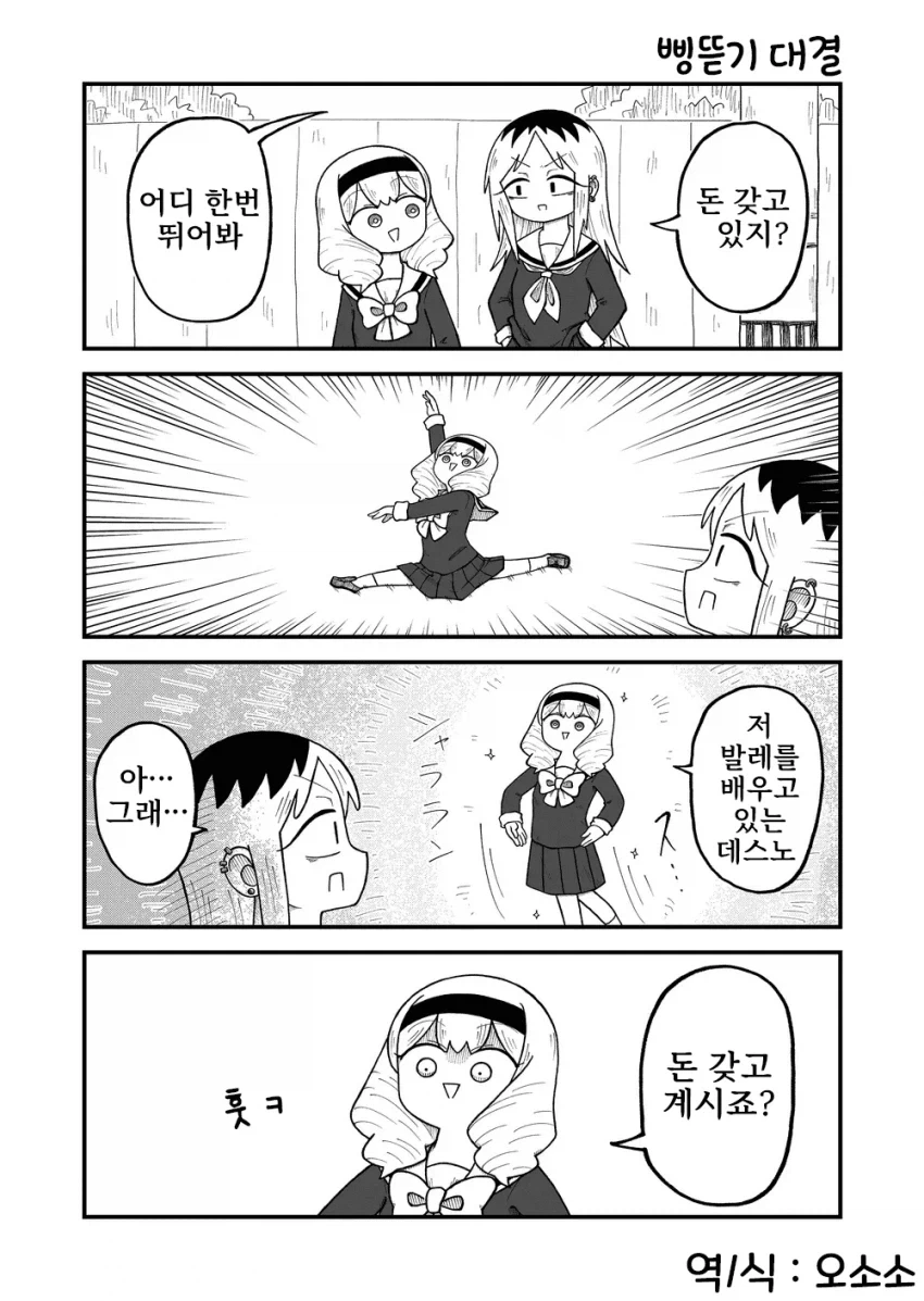 사장딸이 여고딩 영애인 만화.manga - 이미지 4