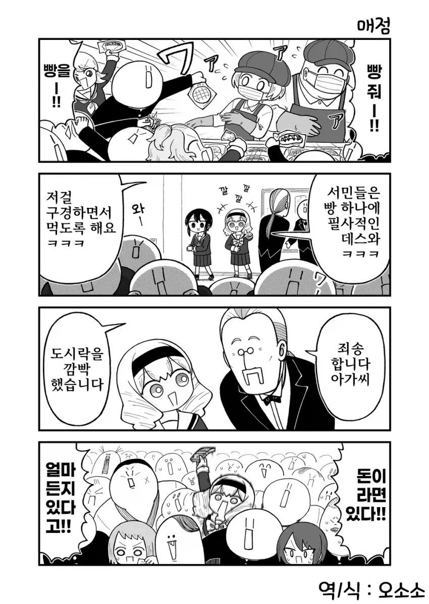 사장딸이 여고딩 영애인 만화.manga - 이미지 5