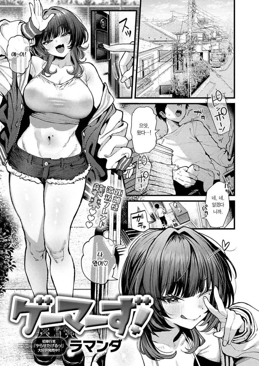 온라인게임 친구 놀러와서 꼐임 하는 만화