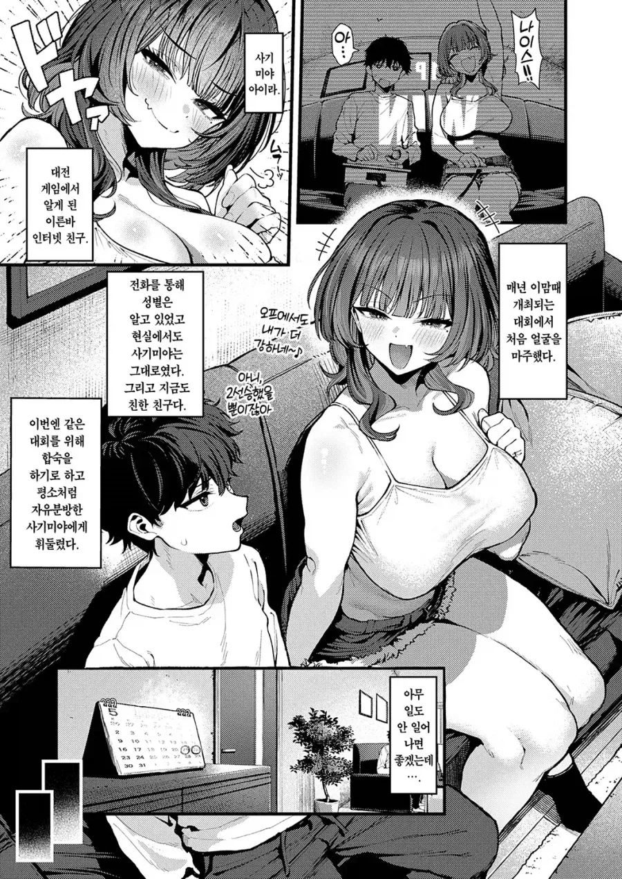 온라인게임 친구 놀러와서 꼐임 하는 만화 - 이미지 3
