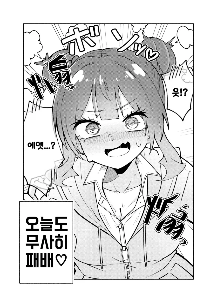 쿠소가키 후배가 쉬운여자였다.manga - 이미지 2