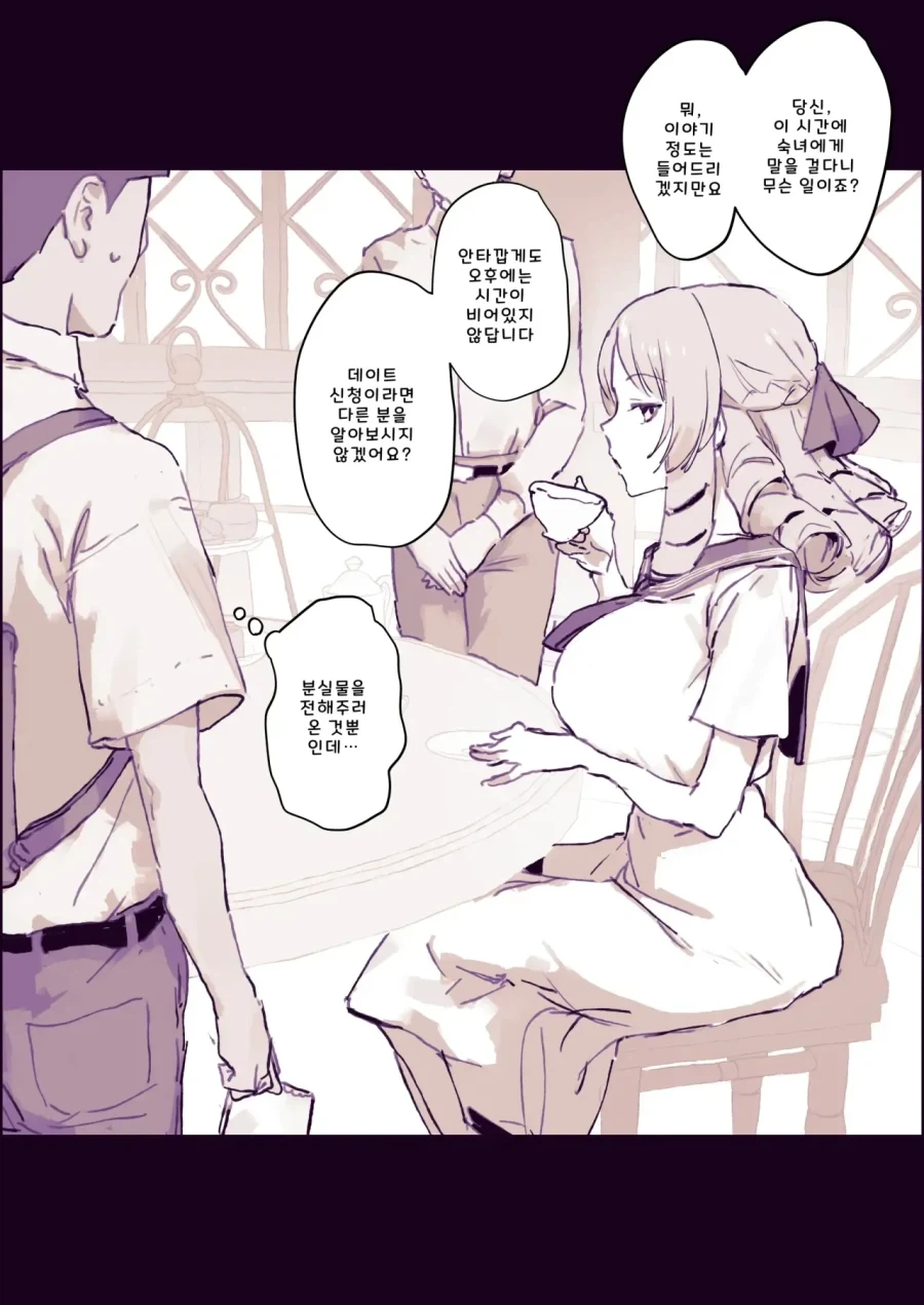 그냥 분실물 갖다주러온건데 차여버린 만화