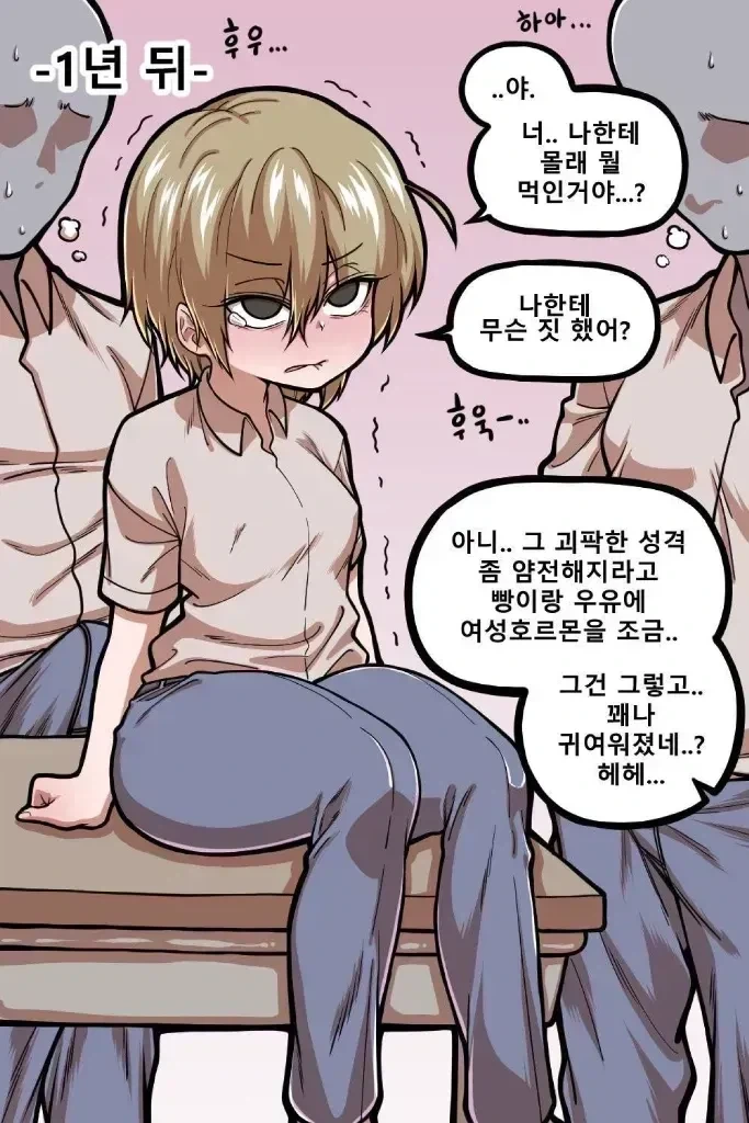학교에서 빵셔틀을 시키는 양아치에게 효율적인 복수하는 만화 - 이미지 2