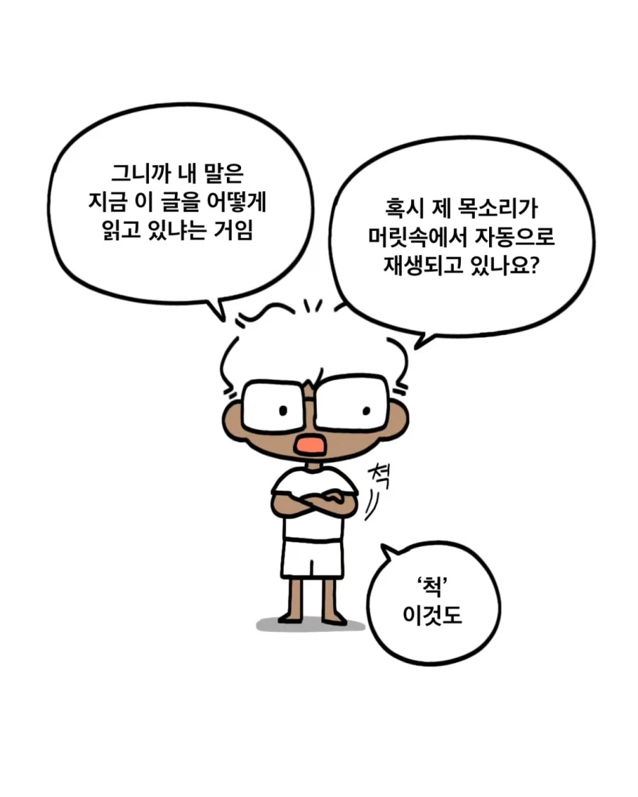 글자를 읽으면 뇌에서 자동 재생이 되는 사람.manwha - 이미지 2