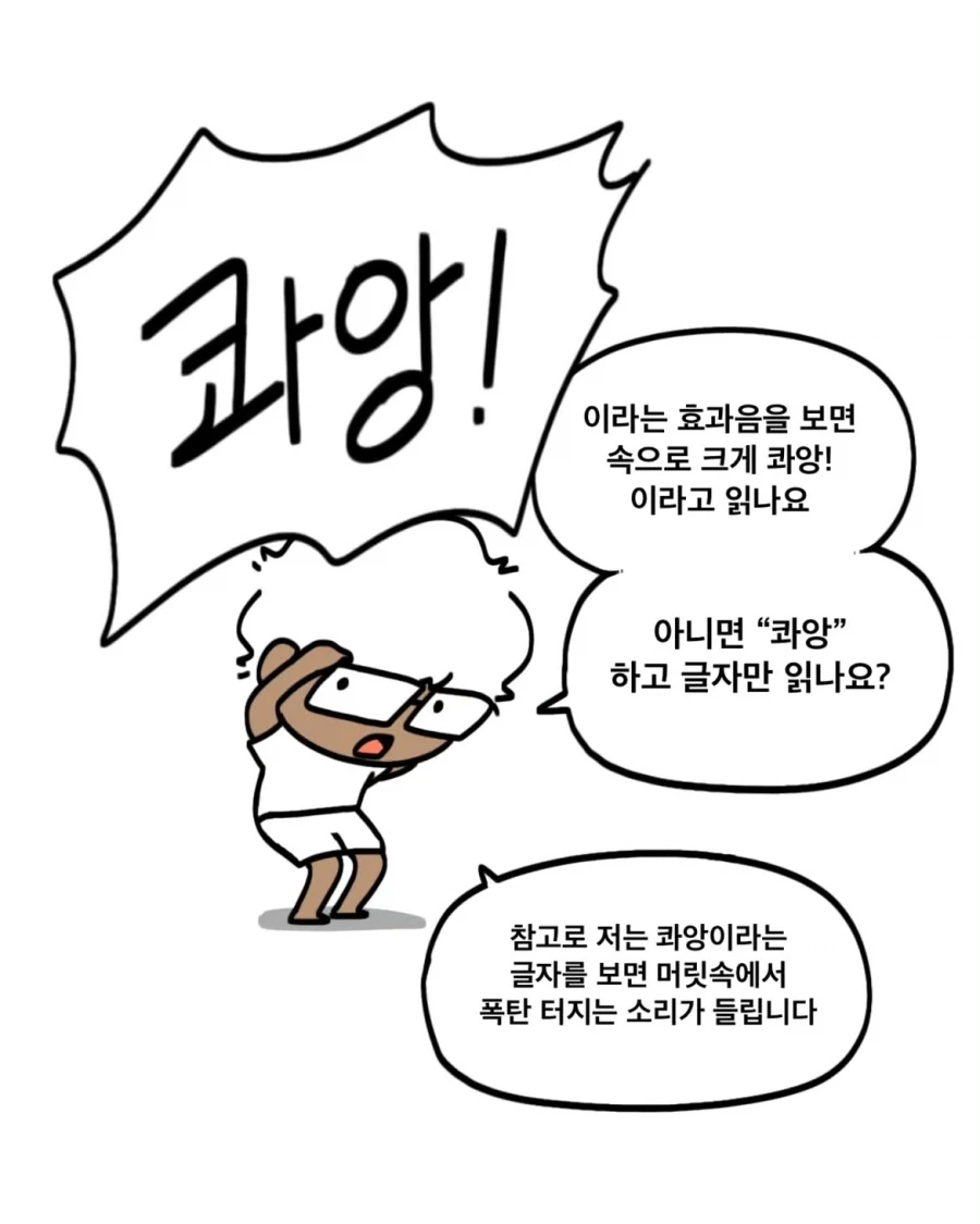 글자를 읽으면 뇌에서 자동 재생이 되는 사람.manwha - 이미지 3