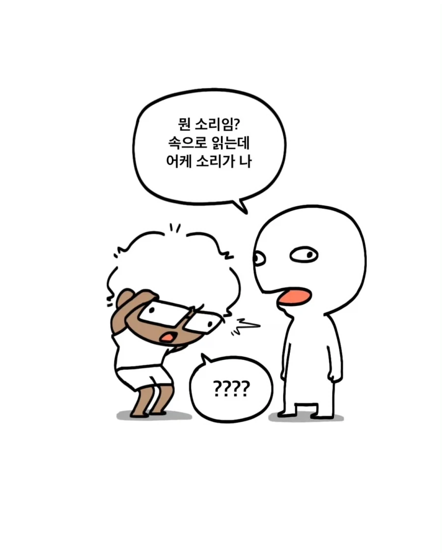 글자를 읽으면 뇌에서 자동 재생이 되는 사람.manwha - 이미지 4