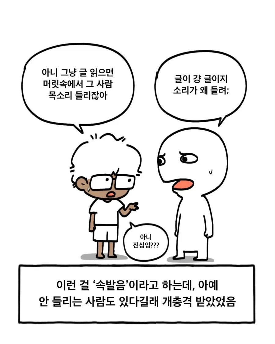 글자를 읽으면 뇌에서 자동 재생이 되는 사람.manwha - 이미지 5