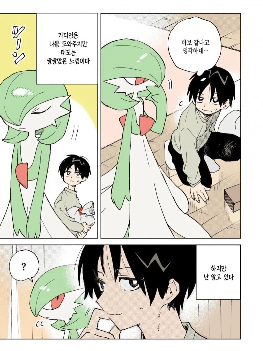 가디안 과 함께하는 만화 - 이미지 2