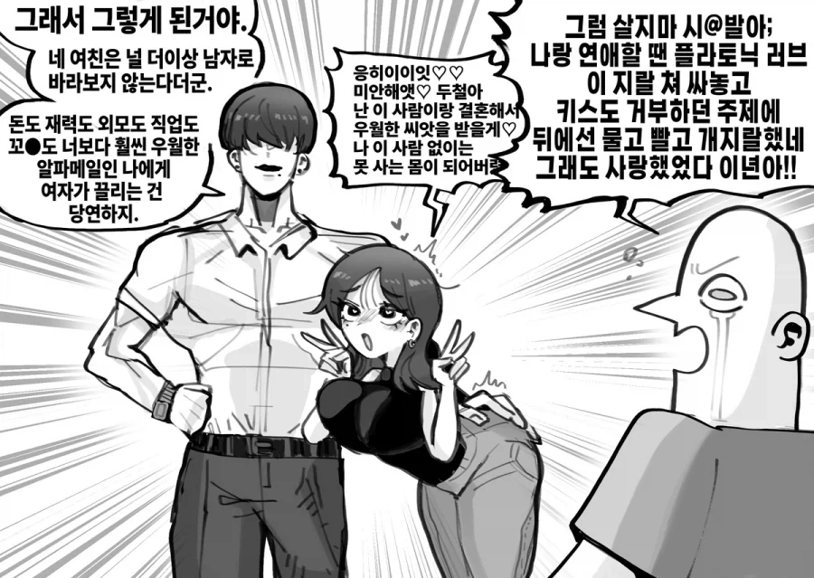 NTR 복수하는 만화.jpg