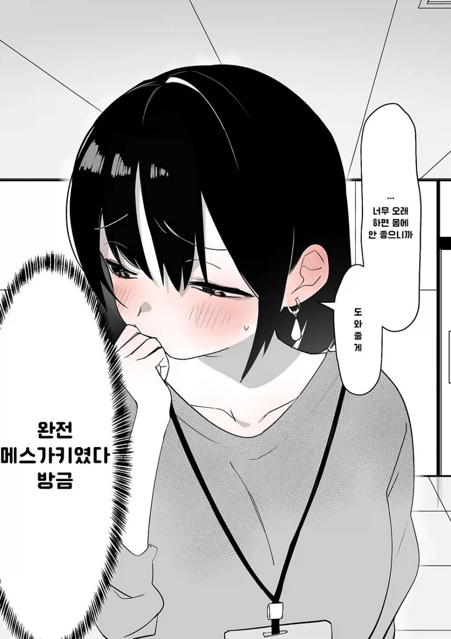 ㅁㅅㄱㅋ였었던 여상사.manga - 이미지 3