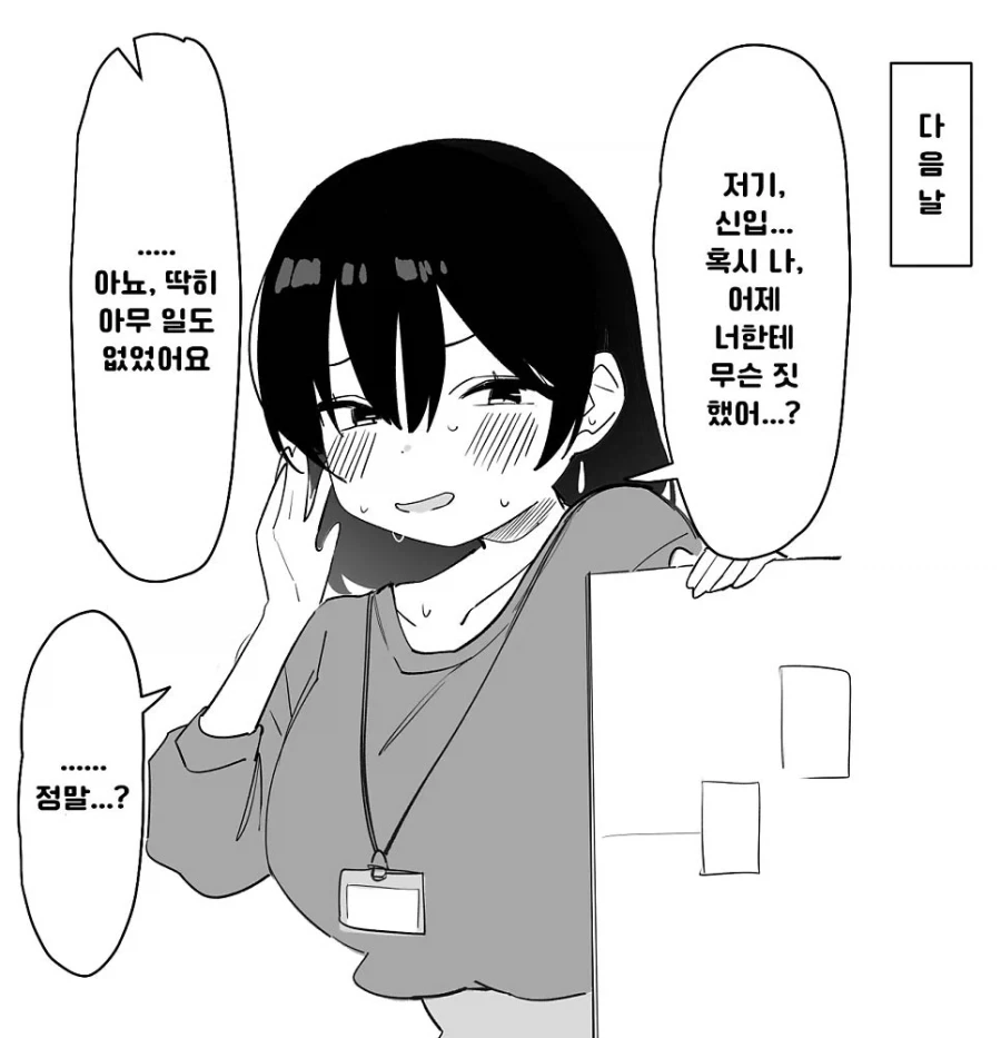 ㅁㅅㄱㅋ였었던 여상사.manga - 이미지 9