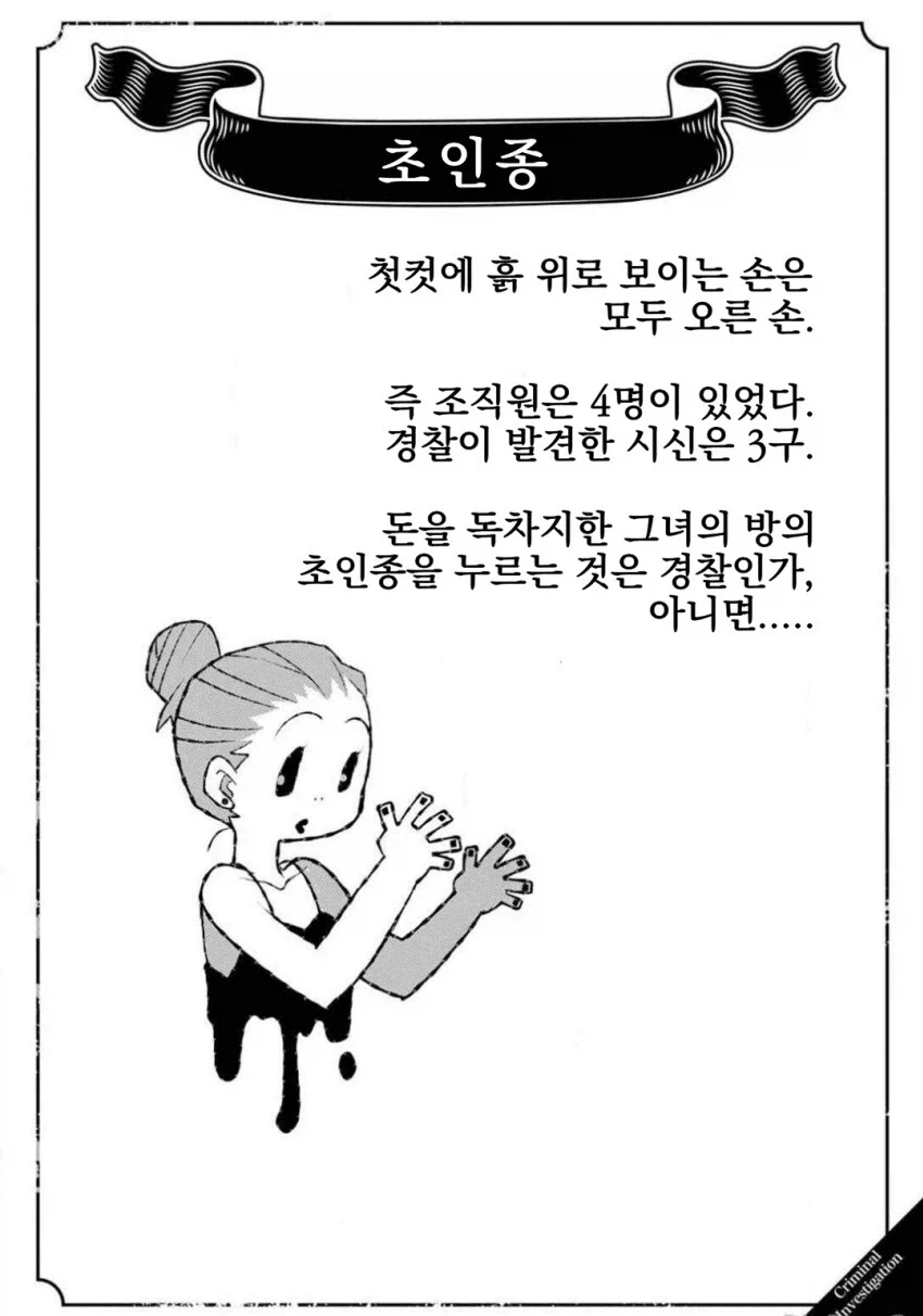 이해하면 무서운 만화 - 이미지 2