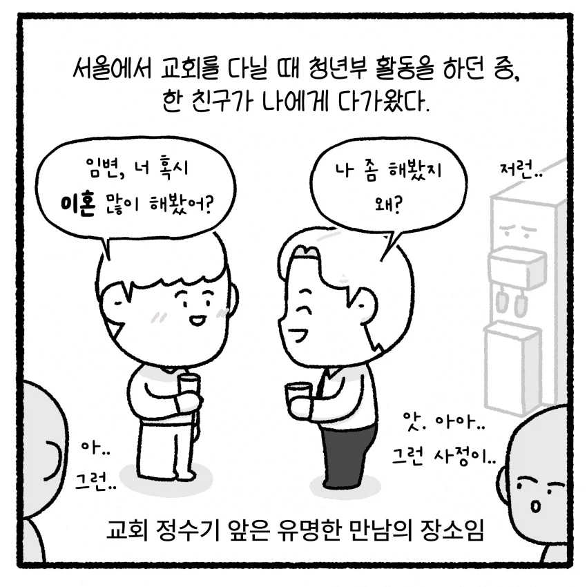 바람 핀 남편하고 이혼 못하겠다는 아내.MANHWA - 이미지 2