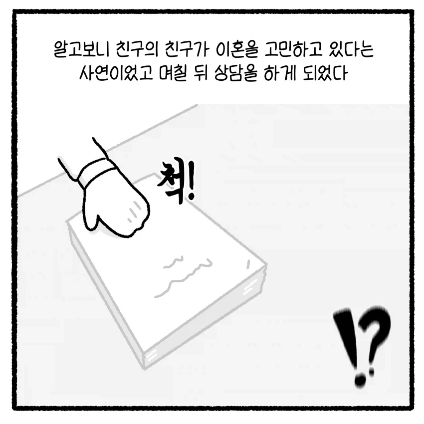 바람 핀 남편하고 이혼 못하겠다는 아내.MANHWA - 이미지 3