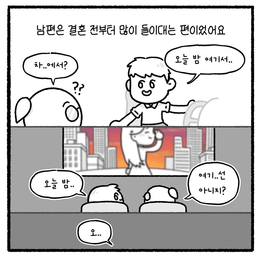 바람 핀 남편하고 이혼 못하겠다는 아내.MANHWA - 이미지 6