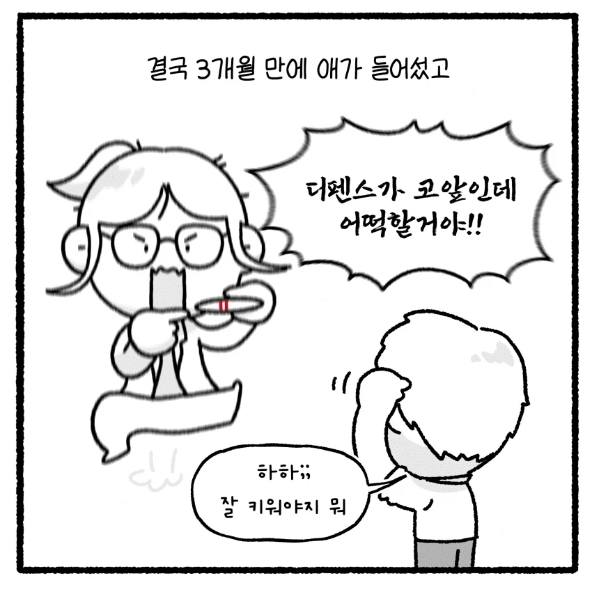 바람 핀 남편하고 이혼 못하겠다는 아내.MANHWA - 이미지 7