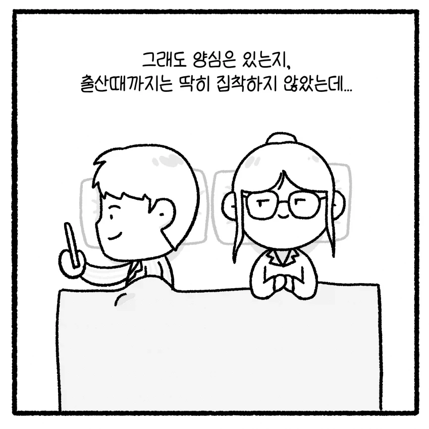 바람 핀 남편하고 이혼 못하겠다는 아내.MANHWA - 이미지 11