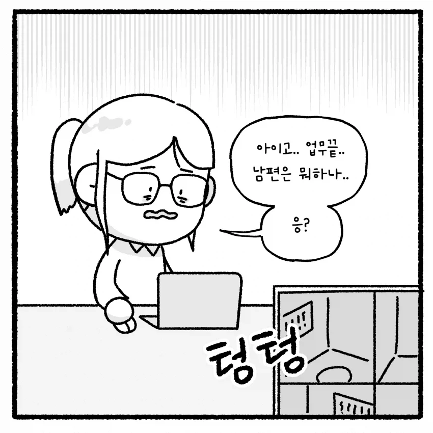 바람 핀 남편하고 이혼 못하겠다는 아내.MANHWA - 이미지 16