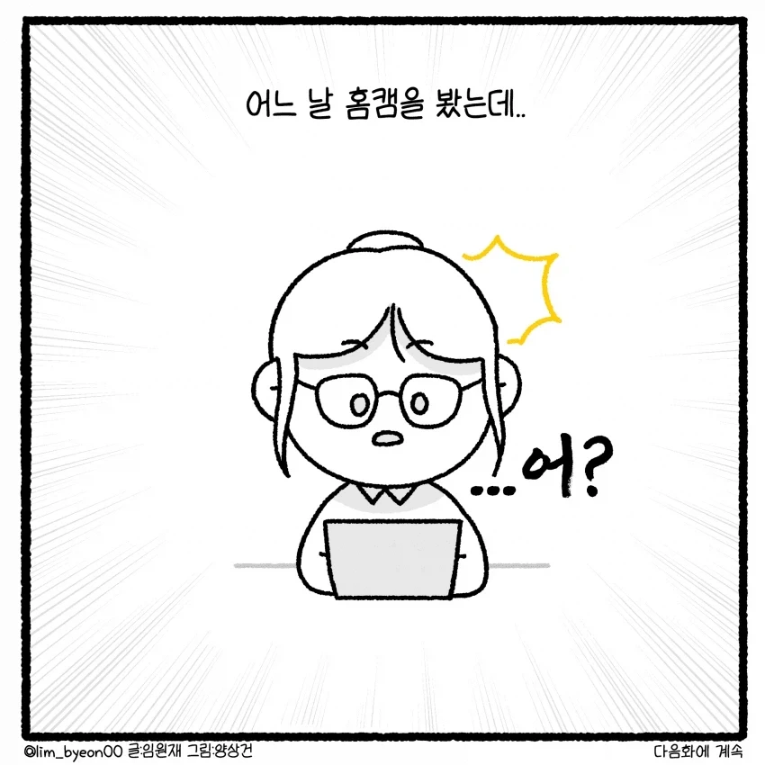 바람 핀 남편하고 이혼 못하겠다는 아내.MANHWA - 이미지 17