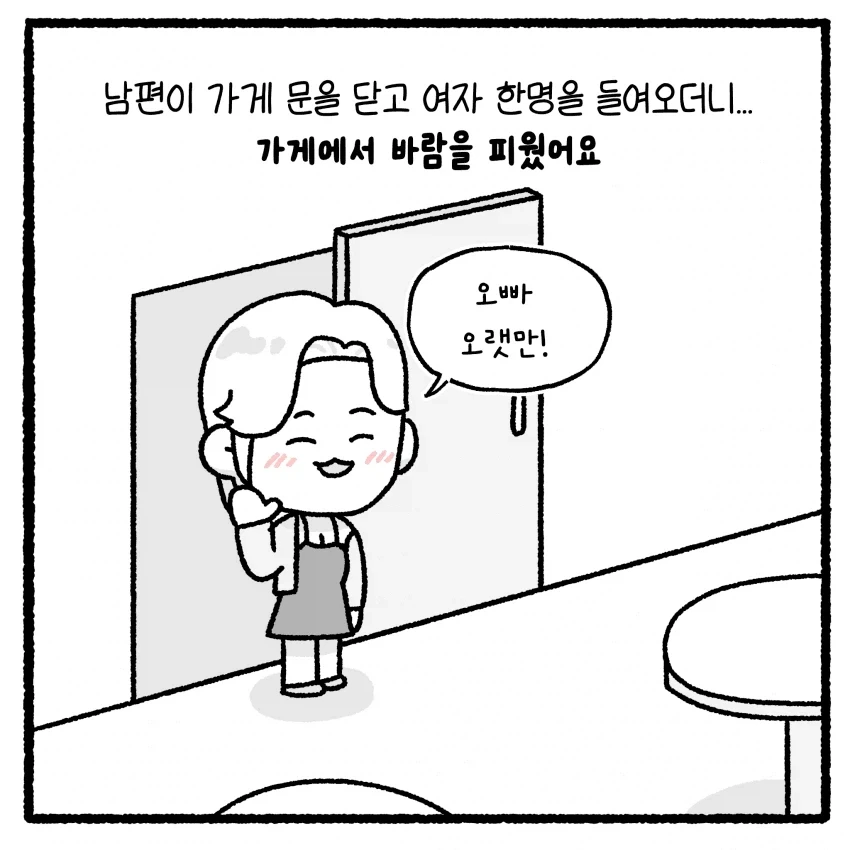 바람 핀 남편하고 이혼 못하겠다는 아내.MANHWA - 이미지 18