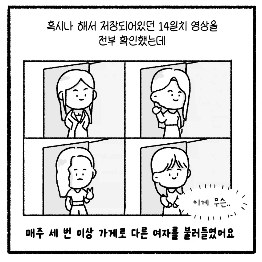 바람 핀 남편하고 이혼 못하겠다는 아내.MANHWA - 이미지 19