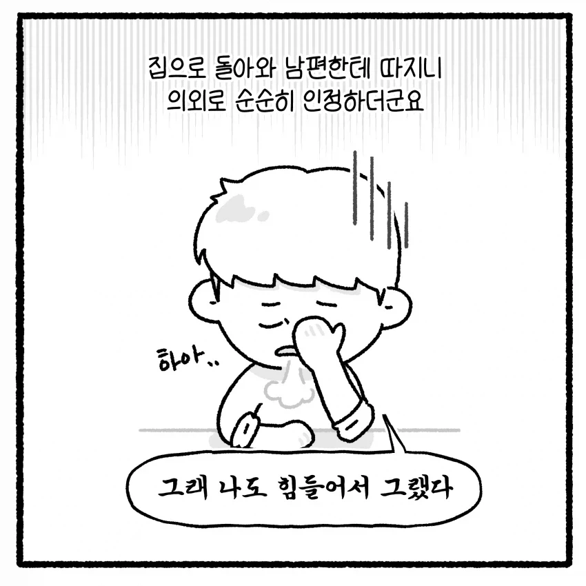바람 핀 남편하고 이혼 못하겠다는 아내.MANHWA - 이미지 20