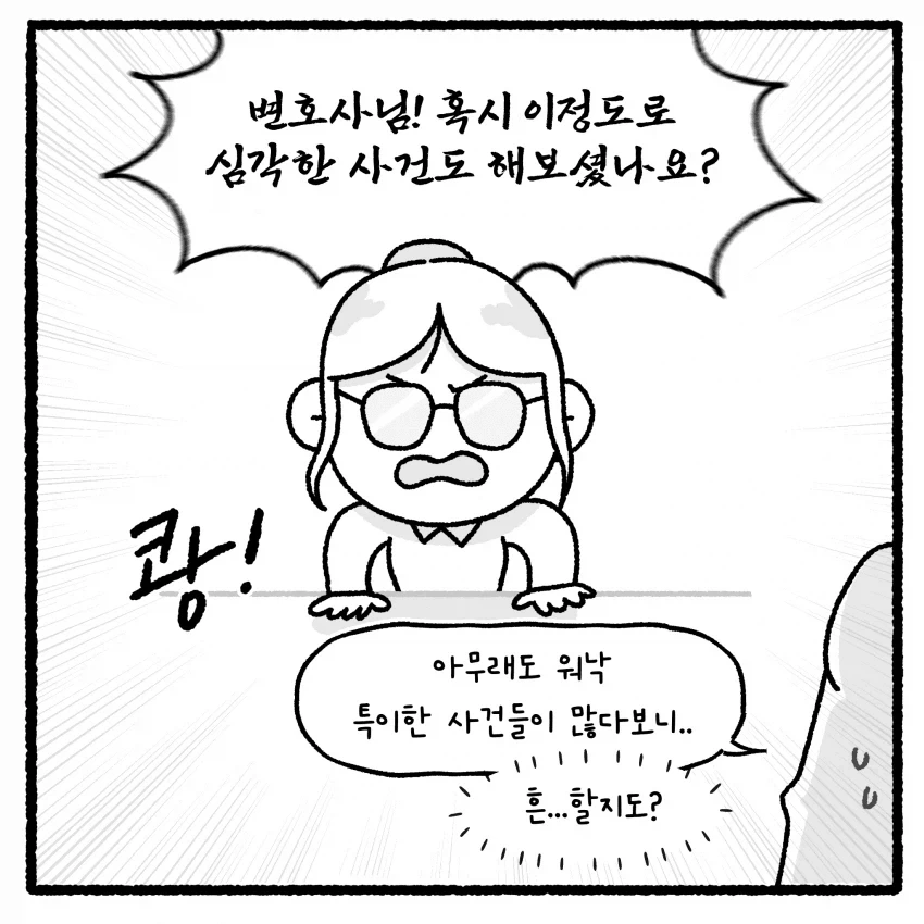 바람 핀 남편하고 이혼 못하겠다는 아내.MANHWA - 이미지 21