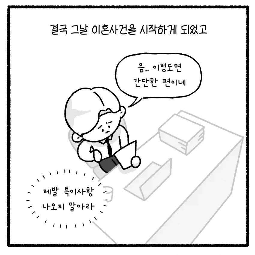 바람 핀 남편하고 이혼 못하겠다는 아내.MANHWA - 이미지 22