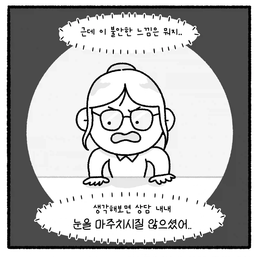 바람 핀 남편하고 이혼 못하겠다는 아내.MANHWA - 이미지 23