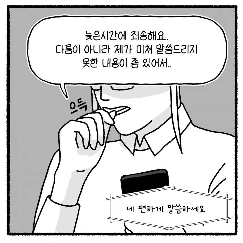 바람 핀 남편하고 이혼 못하겠다는 아내.MANHWA - 이미지 25