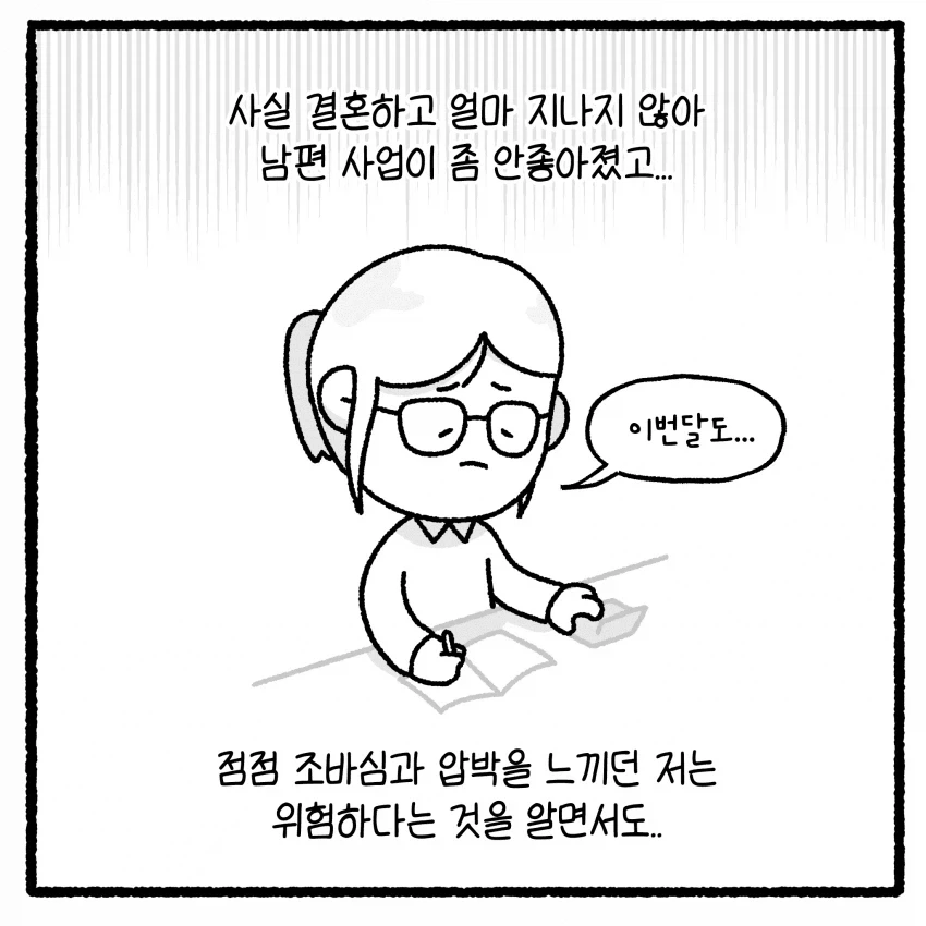 바람 핀 남편하고 이혼 못하겠다는 아내.MANHWA - 이미지 26