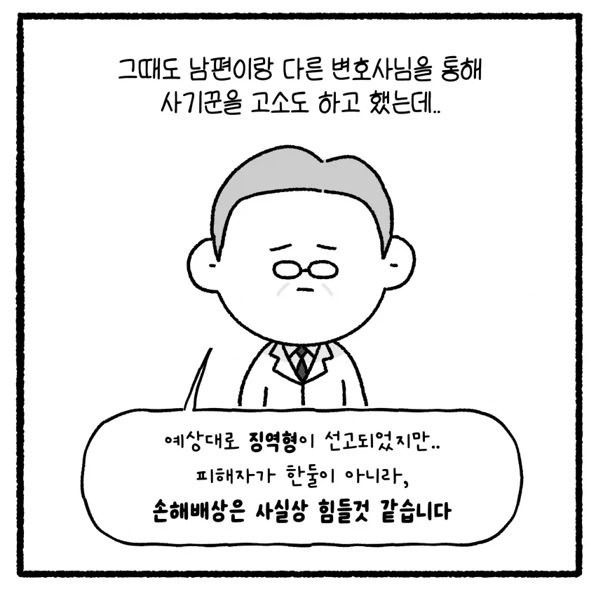 바람 핀 남편하고 이혼 못하겠다는 아내.MANHWA - 이미지 28