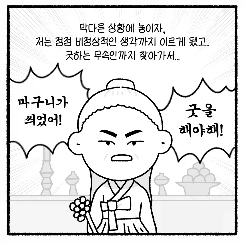 바람 핀 남편하고 이혼 못하겠다는 아내.MANHWA - 이미지 29