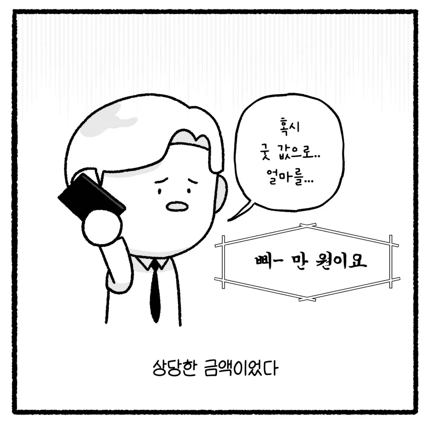 바람 핀 남편하고 이혼 못하겠다는 아내.MANHWA - 이미지 30