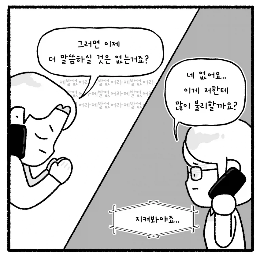 바람 핀 남편하고 이혼 못하겠다는 아내.MANHWA - 이미지 31
