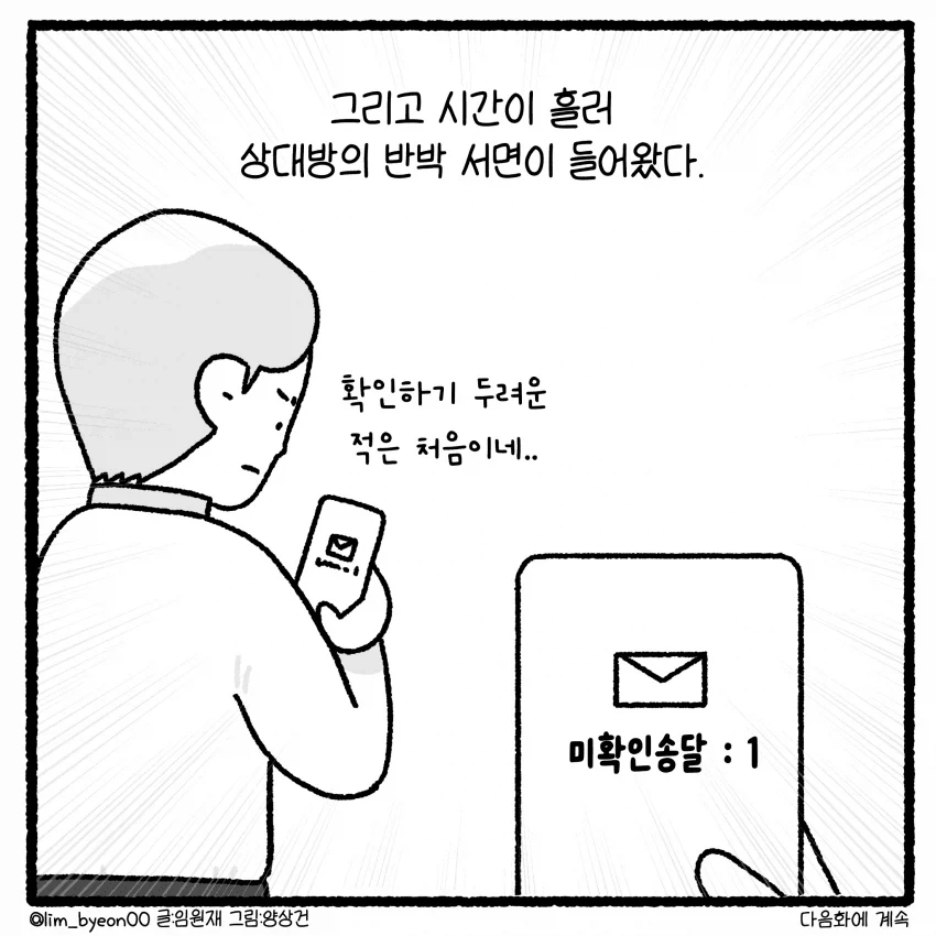 바람 핀 남편하고 이혼 못하겠다는 아내.MANHWA - 이미지 32