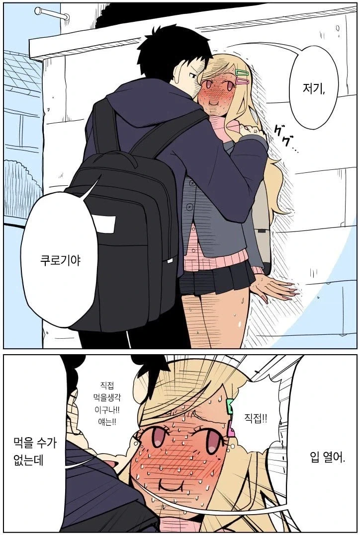 허접 갸루의 발렌타인 manhwa - 이미지 2