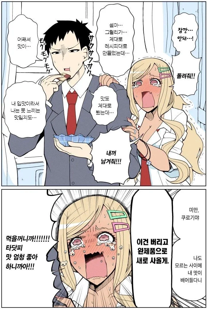 허접 갸루의 발렌타인 manhwa - 이미지 4