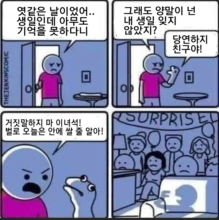 생일축하 못받는 만화